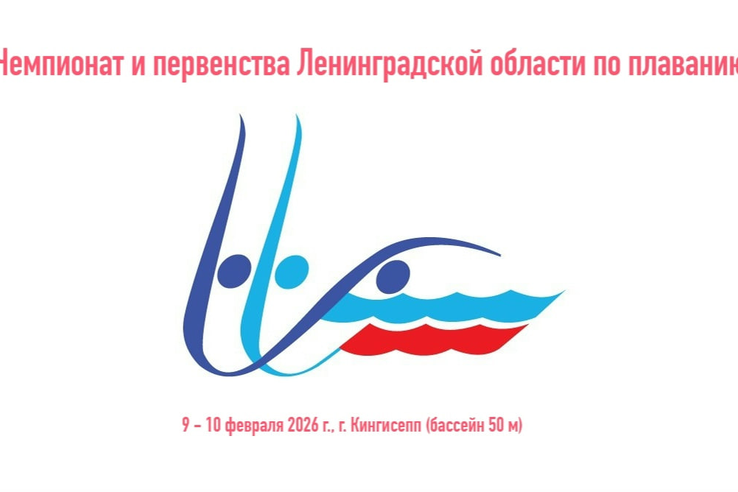 Чемпионат и первенства Ленинградской области по плаванию пройдут в Кингисеппе