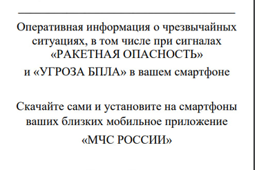 Правительство Ленинградской области информирует жителей о возможности получения оперативной информации о чрезвычайных ситуациях .