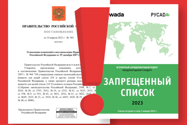 Анаболические стероиды и стимуляторы, запрещенные в спорте, пополнили список сильнодействующих веществ для целей статьи 234 и других статей УК РФ