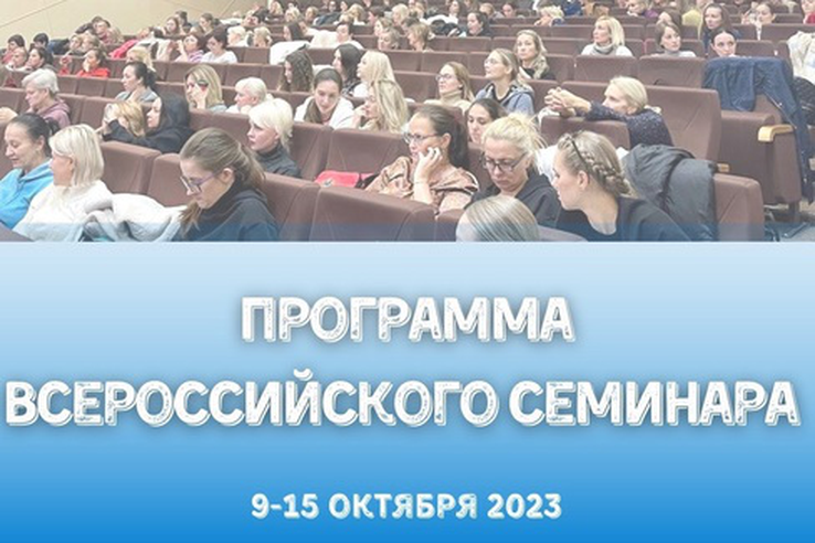 Программа Всероссийского семинара по синхронному плаванию