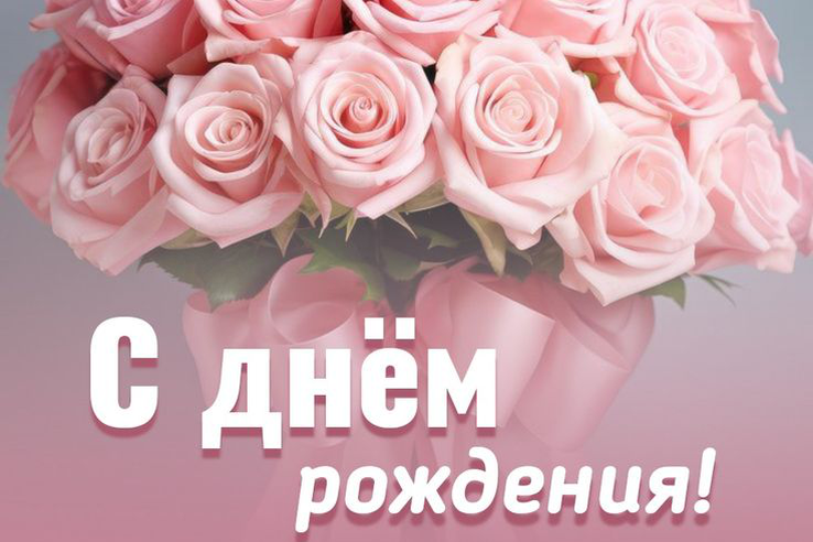 Поздравляем с днём рождения Ирину Владимировну Хизову !