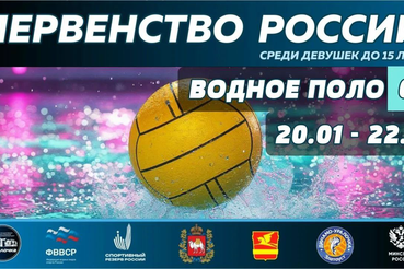 Команда «КИНЕФ ЛО» отправилась в  Златоуст на 3 тур первенства России по водному поло среди девушек до 15 лет.