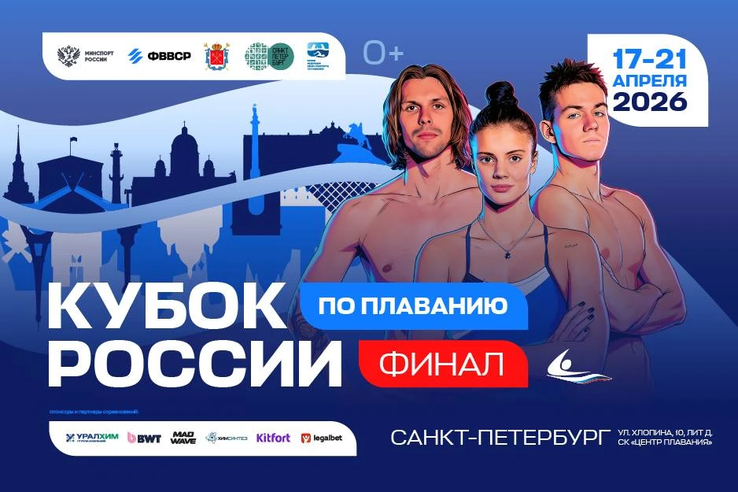 Финал Кубка России по плаванию стартует в Санкт-Петербурге.