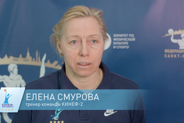 Елена Смурова: «Хорошо отдохнули, теперь настроение поработать»