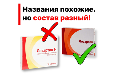 Названия похожие, но состав разный