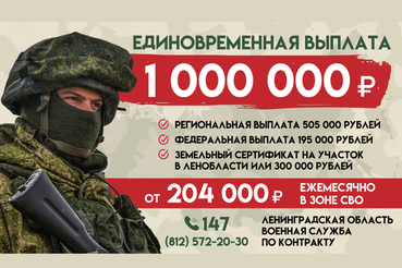 В Ленинградской области заработал короткий номер телефона для приема обращений граждан, желающих заключить контракт на службу в Вооруженных силах России.