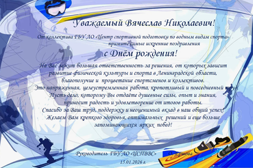 Поздравляем с днём рождения Вячеслава Николаевича Комарова !