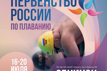 Сборная команда Ленинградской  области стартует  на первенстве России по плаванию среди юниоров и юниорок 2025 года.