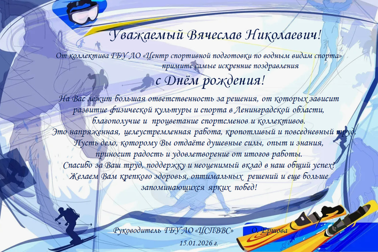 Поздравляем с днём рождения Вячеслава Николаевича Комарова !