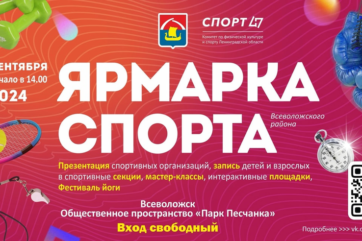 Не пропустите большое  спортивное событие года! Ярмарка спорта!