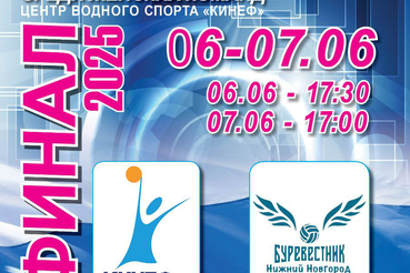 XXIII Чемпионат России по водному поло среди женских команд . Чемпионская серия.