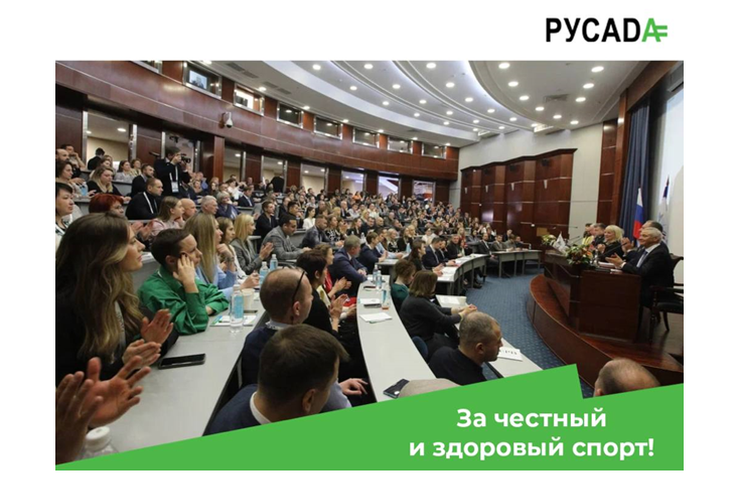 В первом «Всероссийском форуме чистого спорта» приняли участие более 600 специалистов