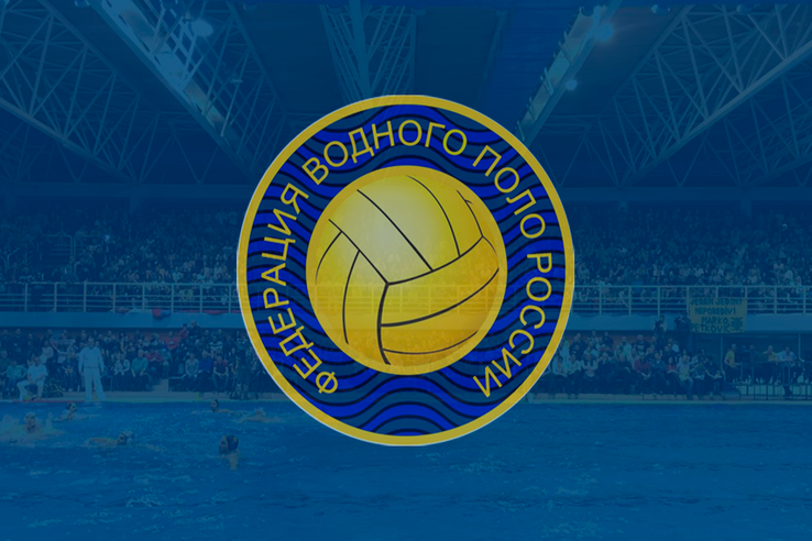 21 августа в 13.30 пройдёт жеребьёвка Кубка России 2023 года по водному поло среди женских команд