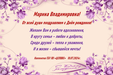 Поздравляем с  днем  рождения Марину Владимировну  Нечиталюк !
