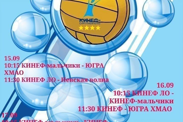 Стартовал турнир по водному поло среди юношей и девушек до 16 лет «Олимпийские надежды»!
