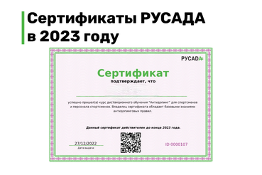 Сертификат о прохождении онлайн-курса РУСАДА