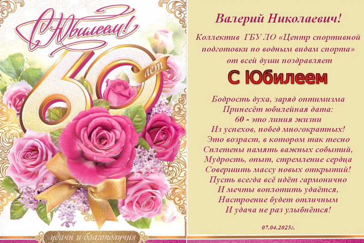 Поздравляем с юбилеем Кузнецова Валерия Николаевича!