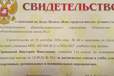 Ими гордится школа!
