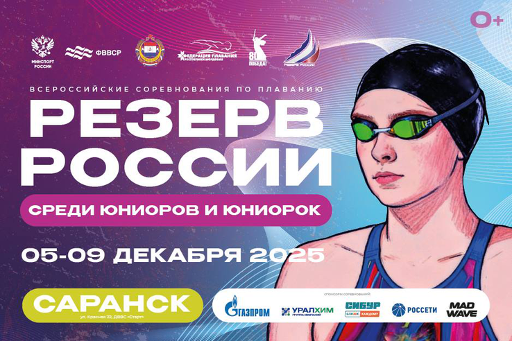 Юниорская сборная Ленинградской области по плаванию отправилась в Саранск на всероссийские соревнования  «Резерв России»