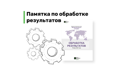 Как проходит обработка результатов возможного нарушения антидопинговых правил?