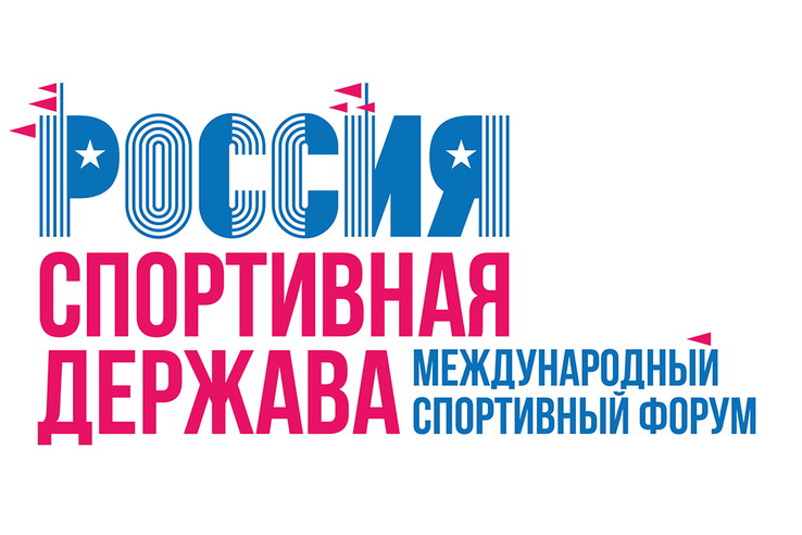 Конкурс спортивных стартапов в рамках форума «Россия – спортивная держава»