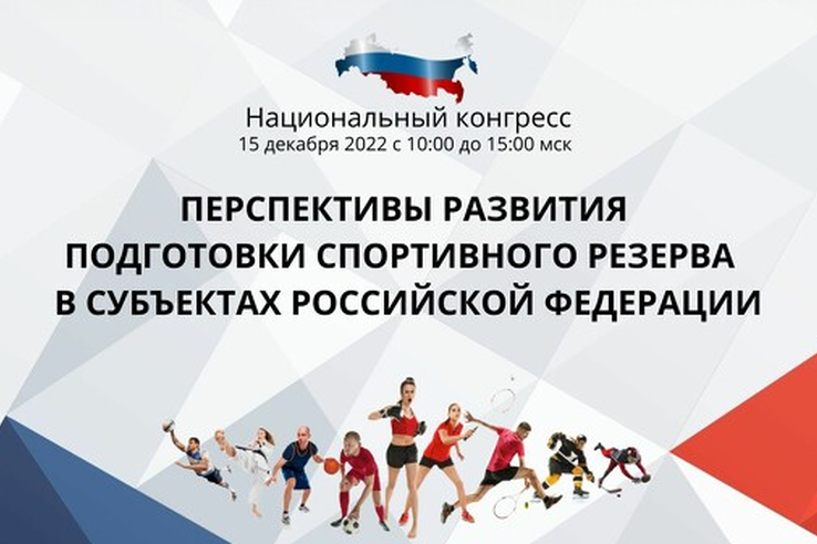 «Перспективы развития подготовки спортивного резерва в субъектах Российской Федерации»