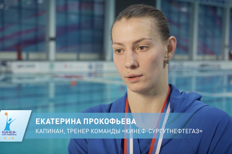 Екатерина Прокофьева: «Перестройка продолжается, а значит молодым игрокам пришло время брать ответственность на себя»